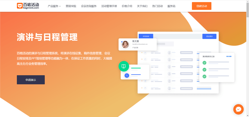百格活动