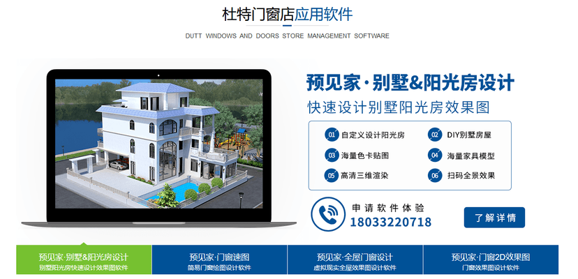 杜特门窗软件