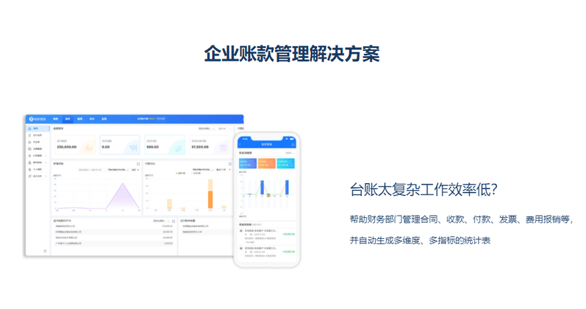 账款管家