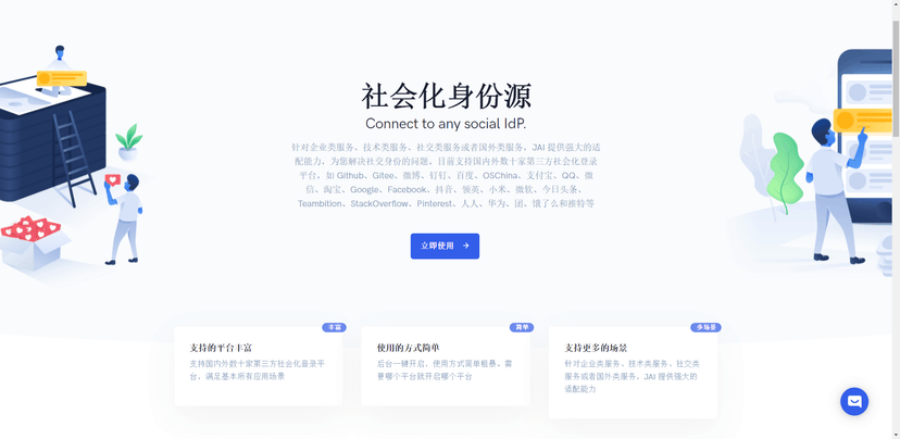 JAI统一身份云