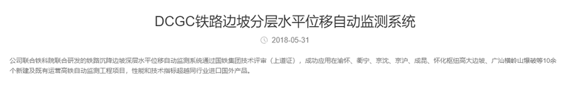 DCGC铁路结构变形北斗卫星定位自动监测系统