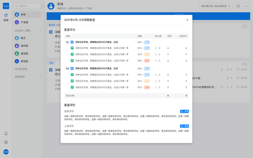 亲办OKR