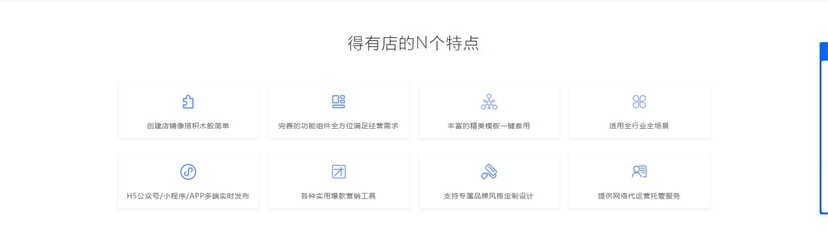 得有店