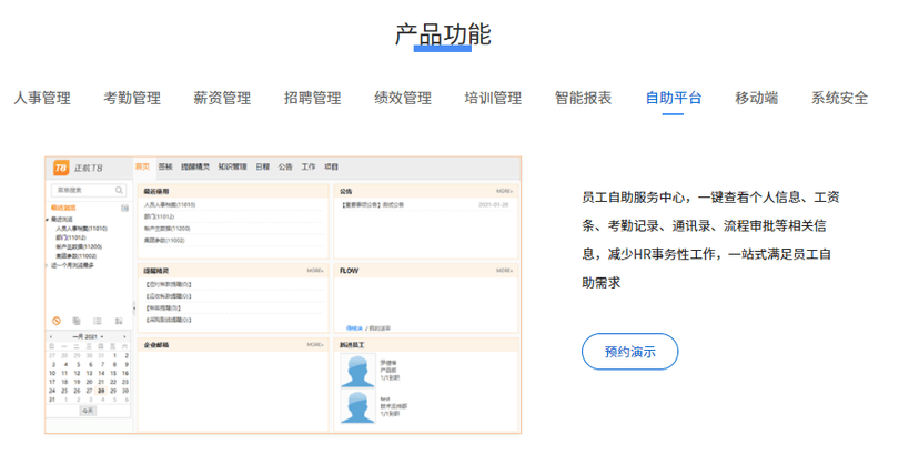 润普eHR