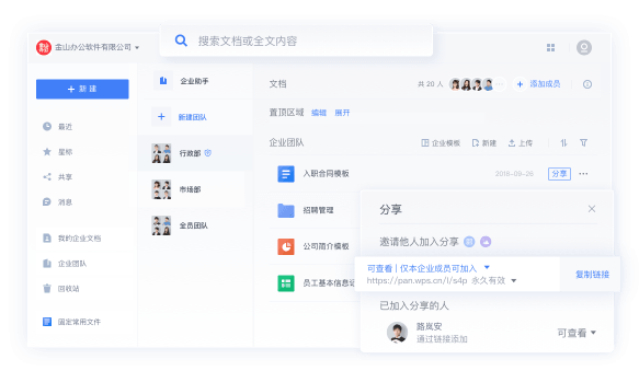 金山数字办公平台