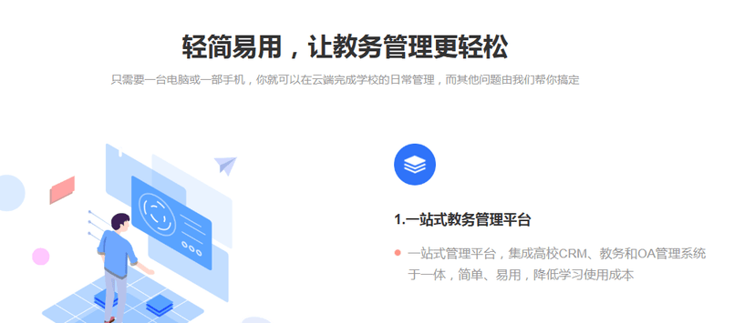 268在线-教务管理系统