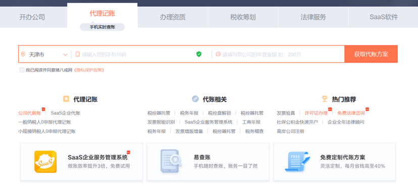 八戒财税