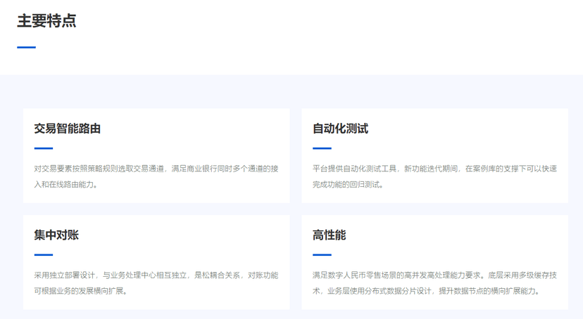 云象区块链-数字人民币核心业务平台