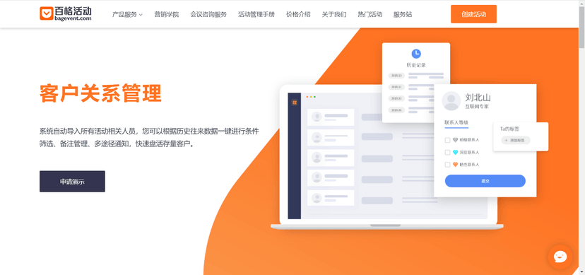 百格活动