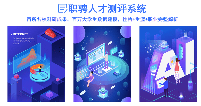 职聘人才