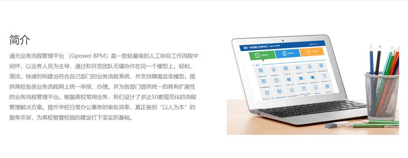 通元业务流程管理平台