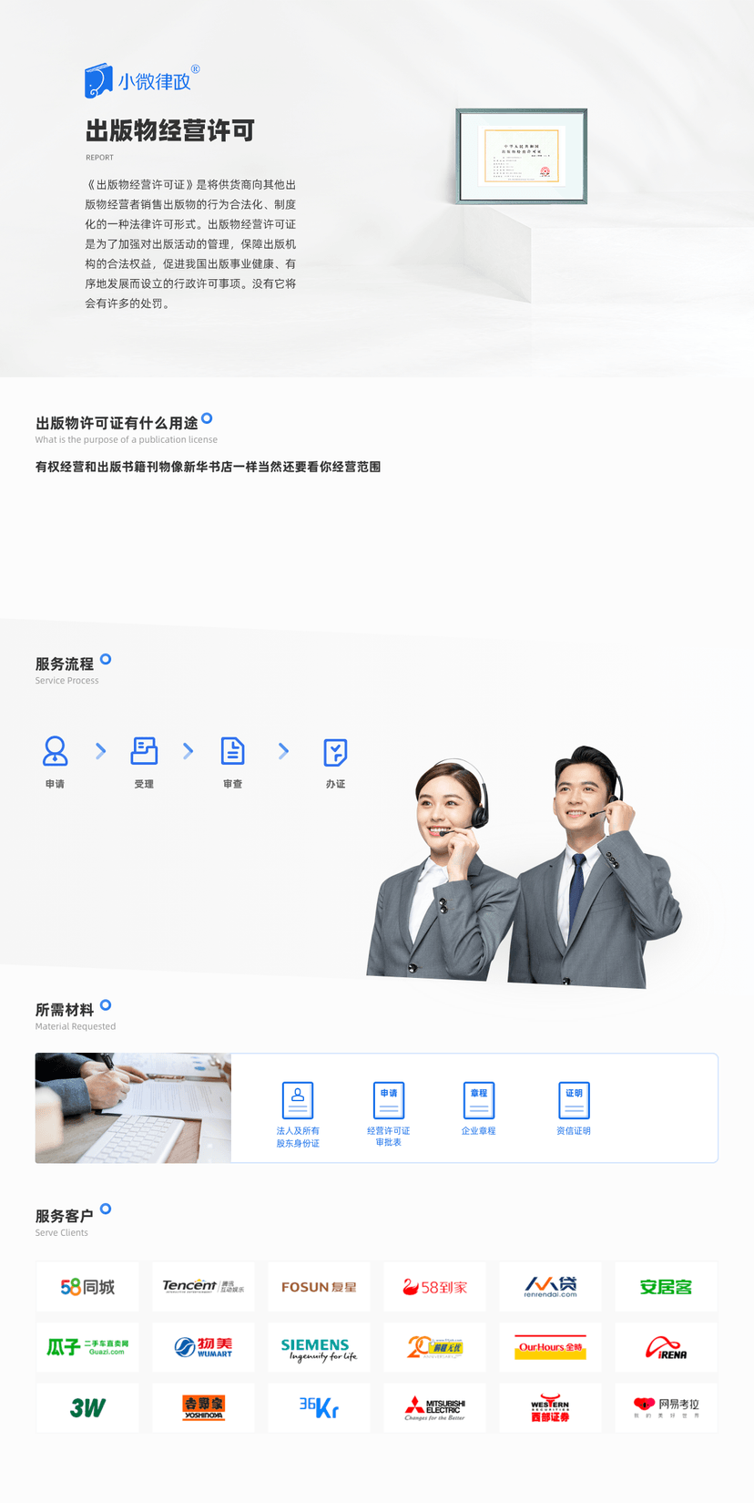 小微律政