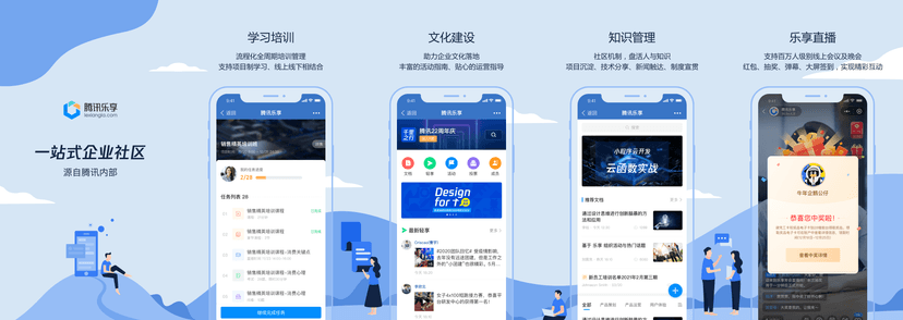 腾讯乐享