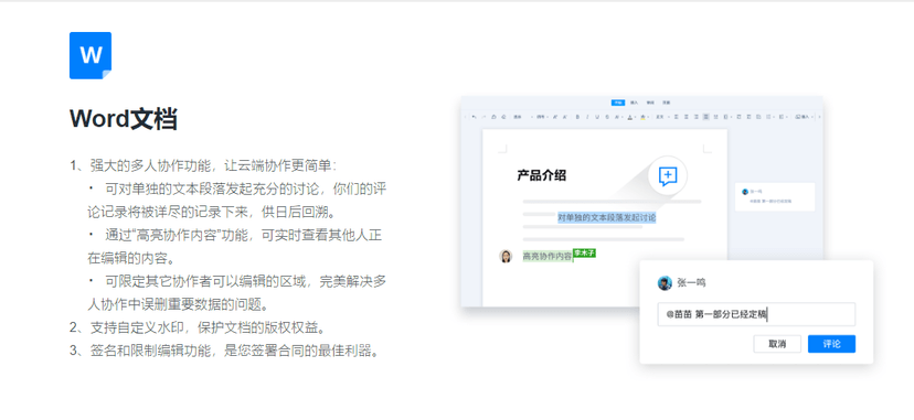 360亿方云-在线文档