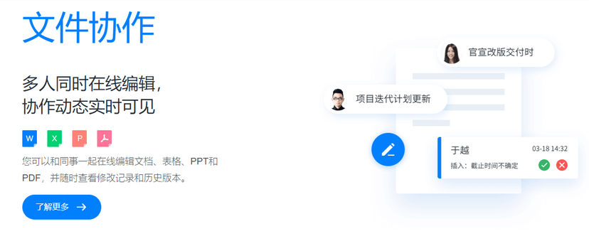 360亿方云-企业文件协作与知识管理平台