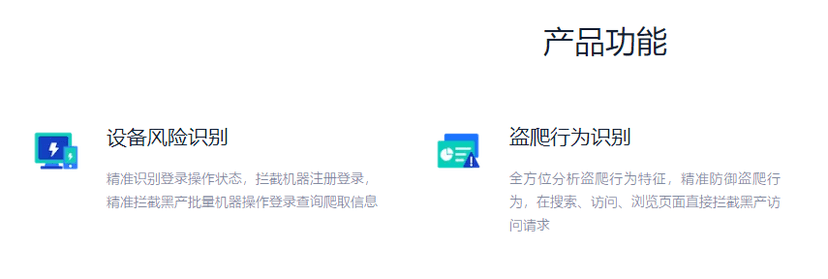 数美-数据防盗爬