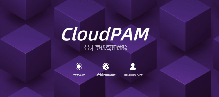 云霁科技-CloudPAM 物理资产管理平台