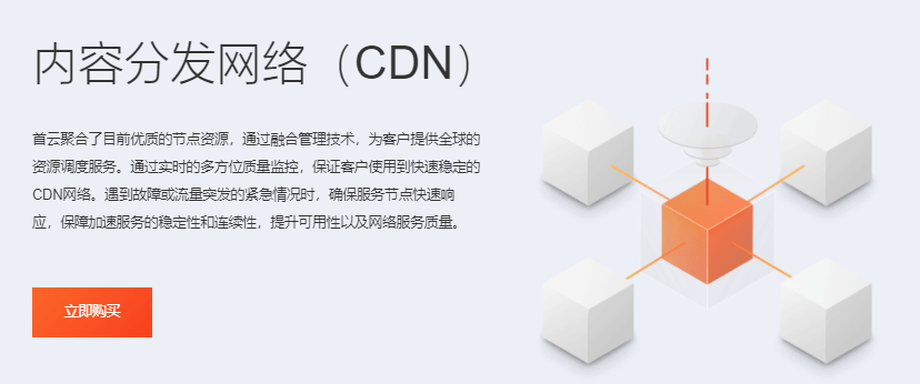 首云-CDN