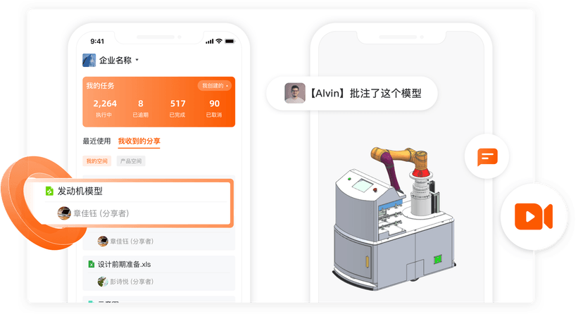 智橙PLM