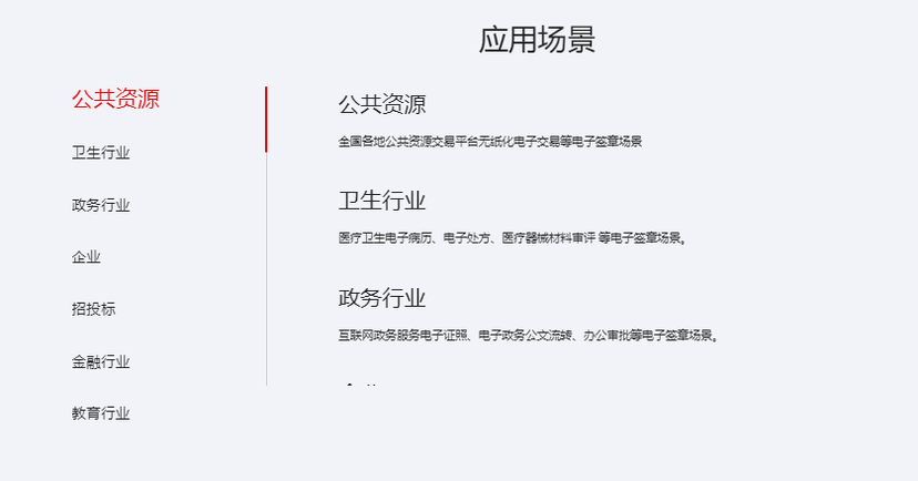 数字认证-电子签章系统