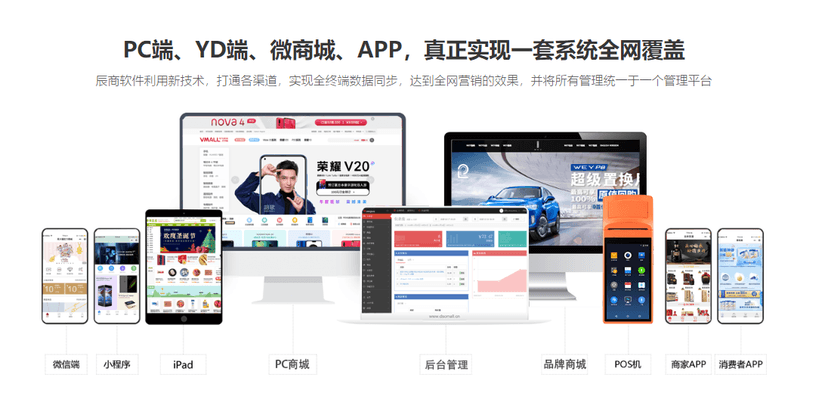 辰商VMC Plus 电商商城平台系统