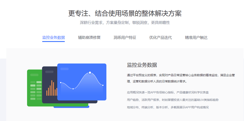 百度统计