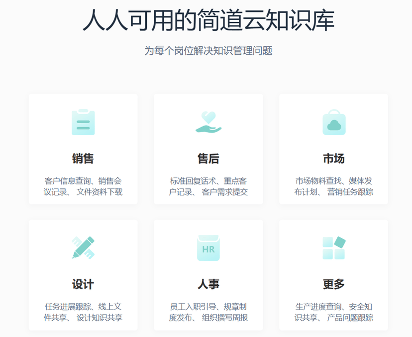 简道云知识库