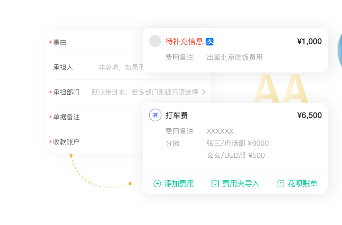 鑫蜂维-鑫支出