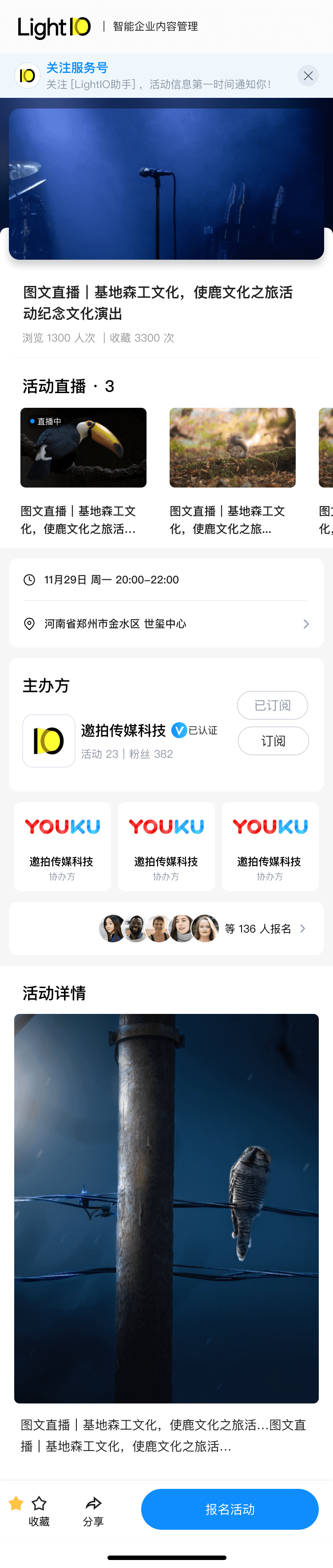 LightIO邀拍影云