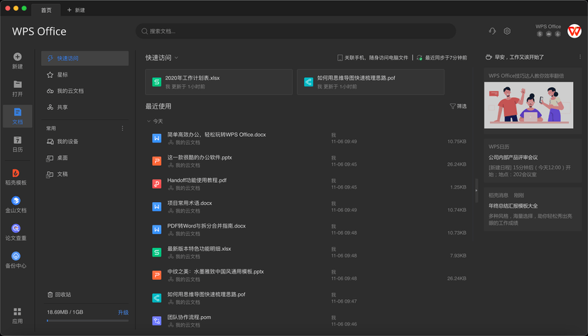 WPS Office