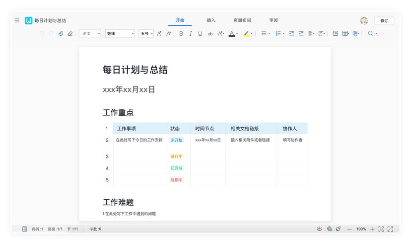 永中Web Office在线编辑