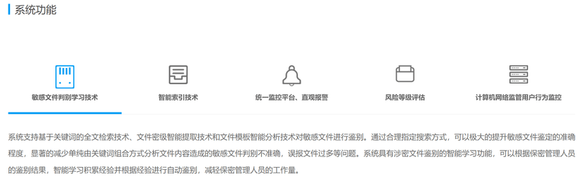 万里红-敏感信息监控管理系统
