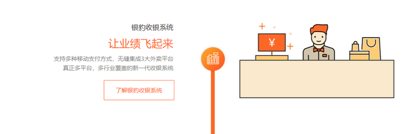 银豹ERP