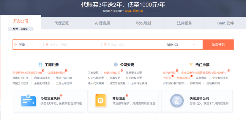 八戒财税
