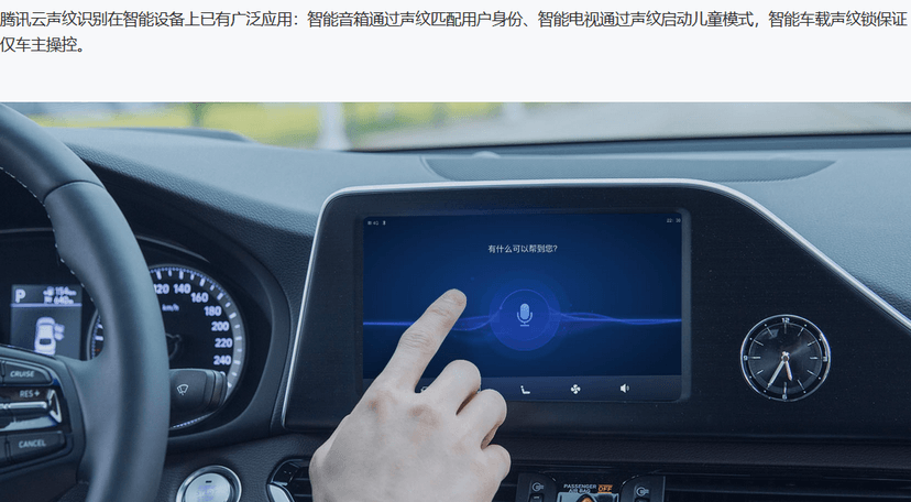 腾讯云VPR-声纹识别