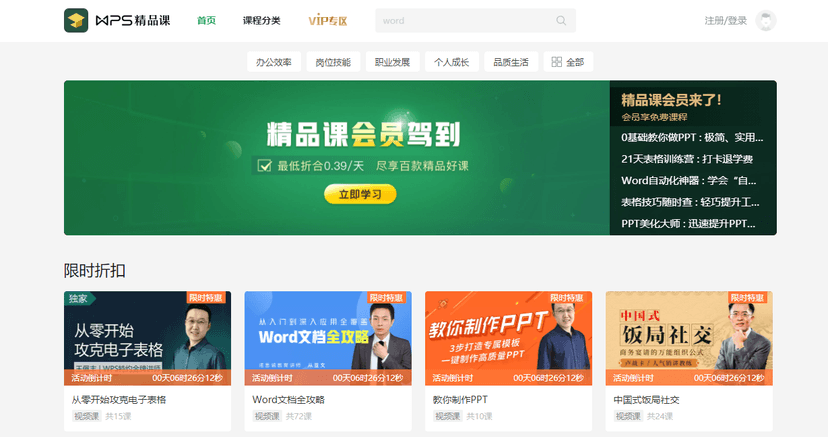 WPS精品课