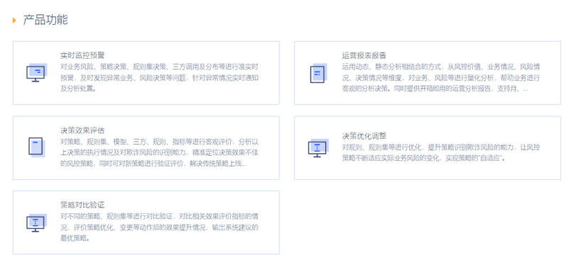 同盾科技方升-智能运营平台
