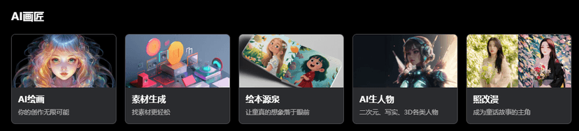 创客贴AI画匠