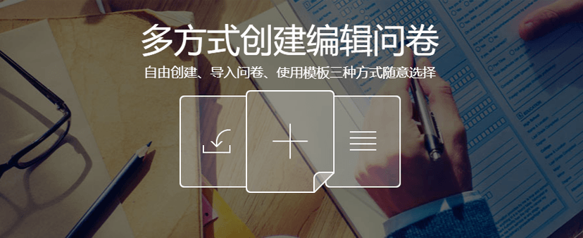 腾讯问卷