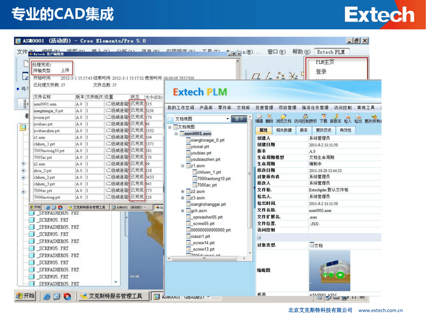 PLM产品生命周期管理系统