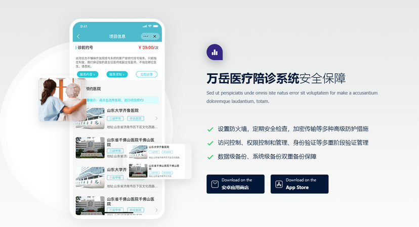万岳医疗陪诊系统