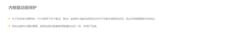 迅软科技-FDC