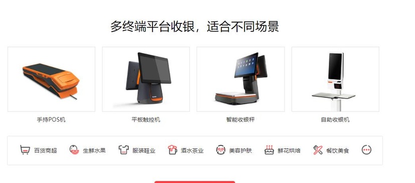 HiShop-收银系统