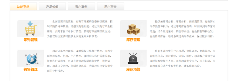 联合汇创进销存管理系统