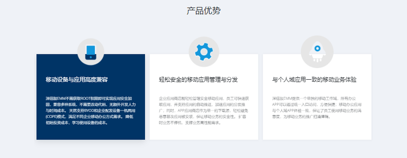 深信服-企业移动管理EMM