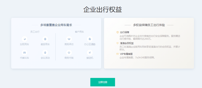 滴滴企业版