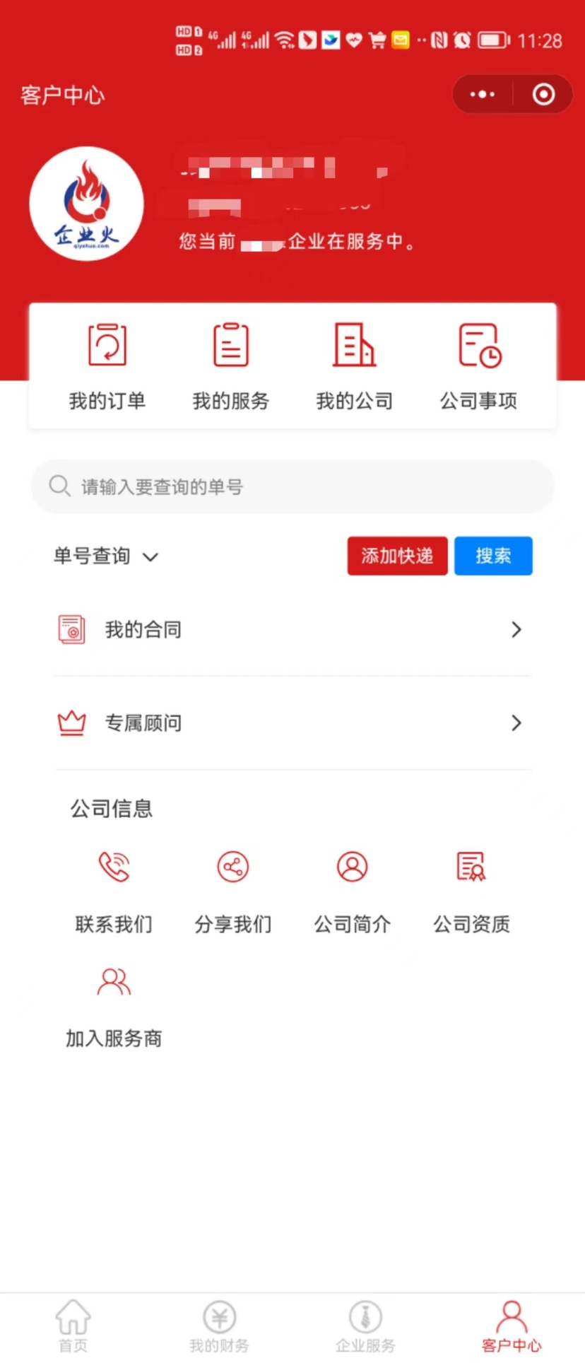 企业火