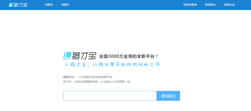 猎才宝招聘
