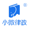 小微律政