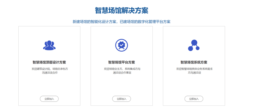 慧展智慧场馆管理系统